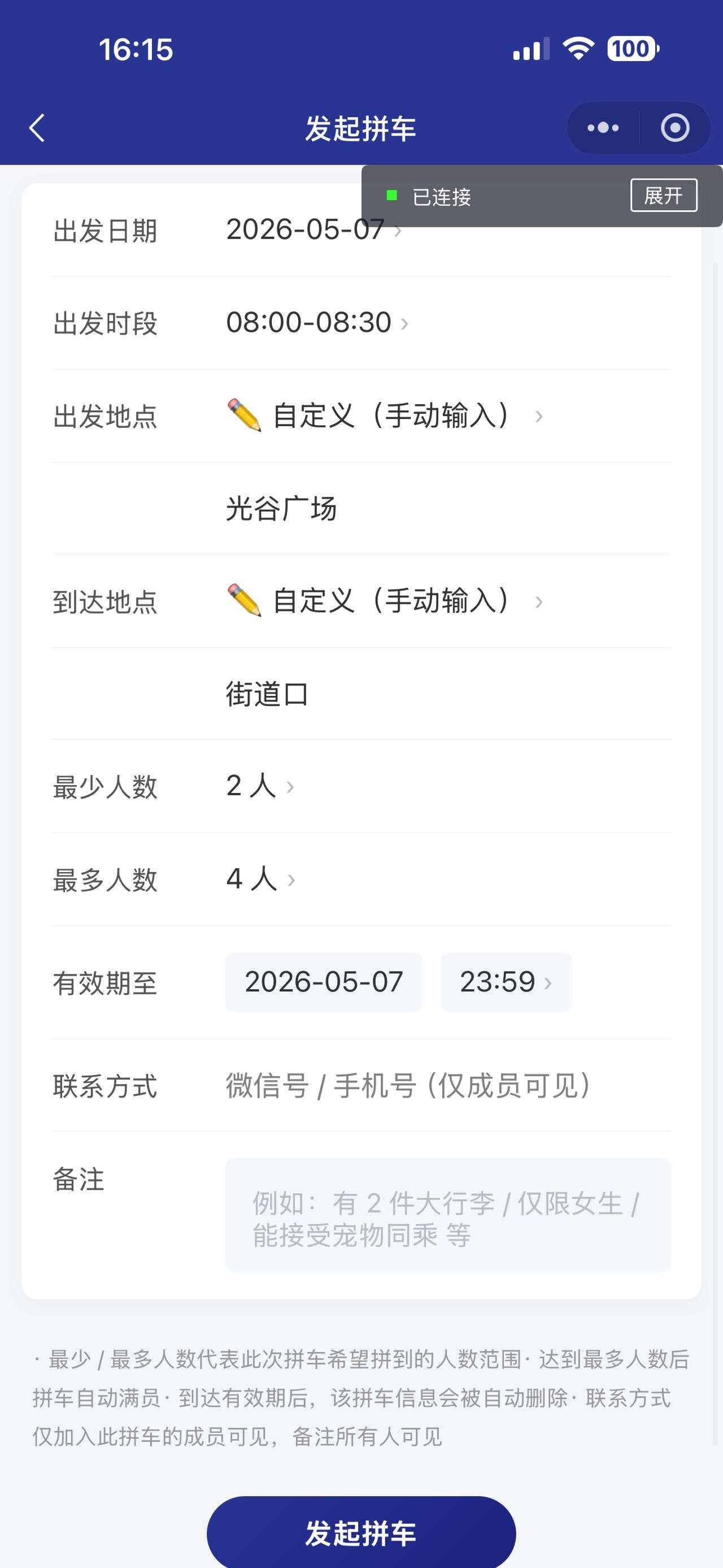 校园拼车 · 首页