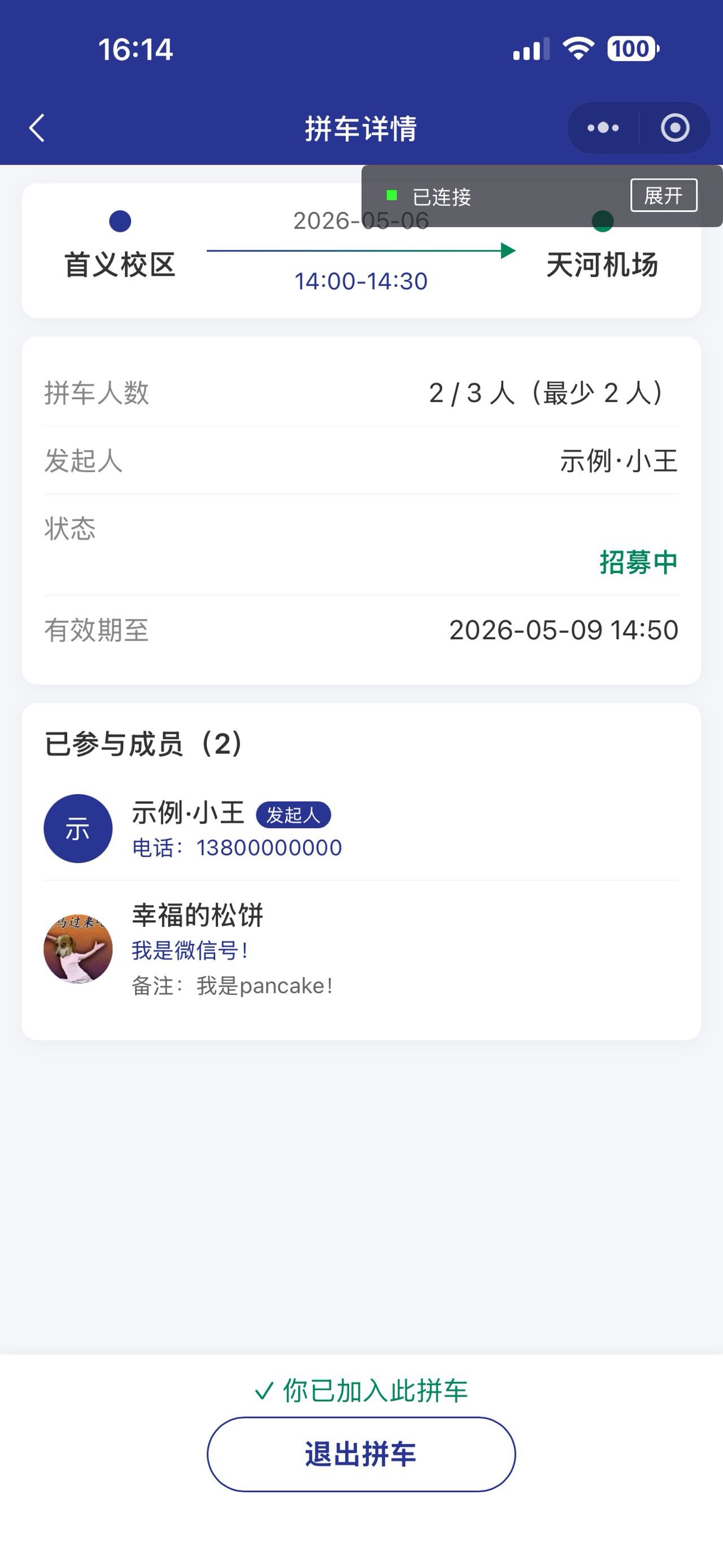 校园拼车 · 我的页面