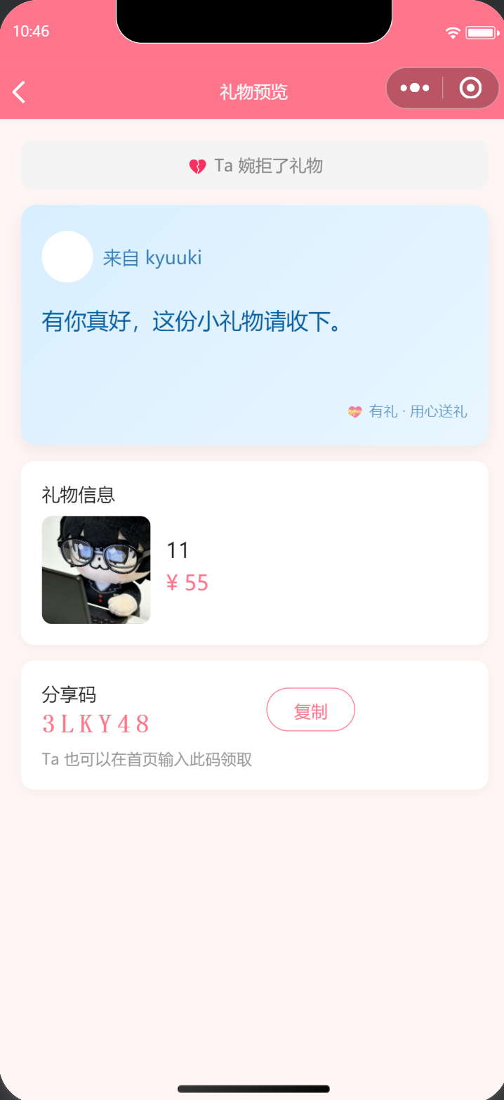 隐私送礼 · 收件方